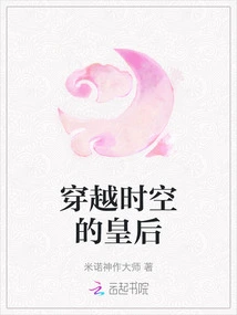 The Queen Who Travels Through Time and Space