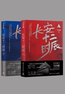 The Twelve Hours of Chang'an (starring Lei Jiayin and Yi Yang Qianxi)