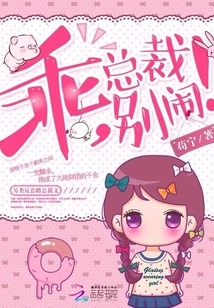 Be Good, Ceo, Stop Making Trouble!