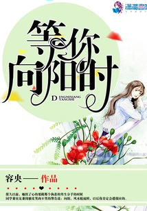 Waiting for You to Face the Sun