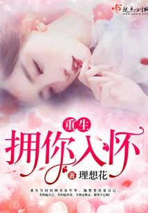 Reborn to Hold You in My Arms