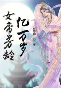 The Female Emperor is Hundreds of Millions of Years Old