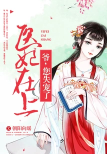 The Medical Concubine is Here: Sir, You Have Fallen Out of Favor