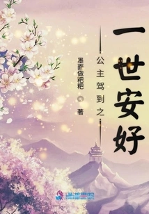 The Princess Has Arrived and Everything is Safe for the Rest of Her Life