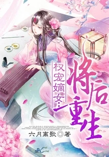 Quan's Pampered Daughter: the Rebirth of the General