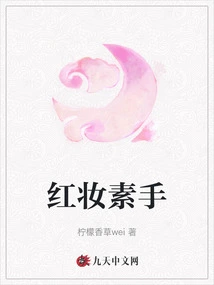 Red Makeup and Bare Hands