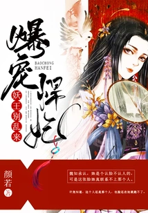 The Doting Concubine: Demon King, Don't Mess Around