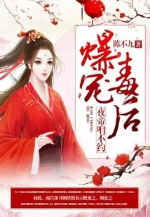 The Poisonous Queen: Emperor Ye, We Won't Date You