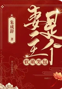 The Wife is a Soft and Cute Crybaby