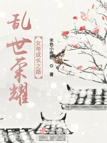 Glory in Troubled Times: the Empress' Growth Path