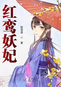 Red Luan Demon Concubine