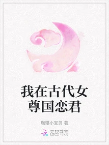 In Ancient Times, Women Respected the Country and Loved the King