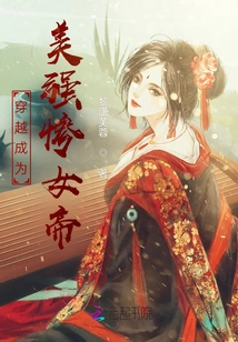 Travel Through Time and Become a Beautiful, Powerful and Miserable Empress