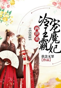 Love for Two Worlds: the Cold King Dominates and Dotes on the Demonic Concubine