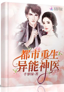 The City's Reborn Miracle Doctor