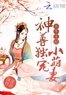 Killer Princess: the God Only Dotes on His Cute Little Wife