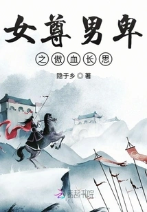 The Female Queen's Blood-covered Long Thoughts