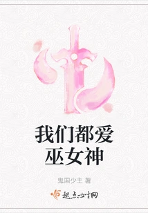 We All Love the Witch Goddess