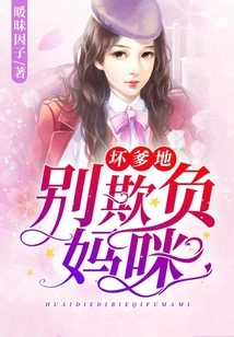 Bad Daddy, Don't Bully Mommy