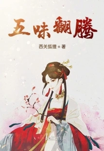 The Five Flavors Stir