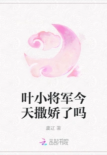 Did General Ye Act Like a Spoiled Brat Today?