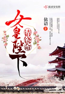 Your Majesty, Please Have Mercy!