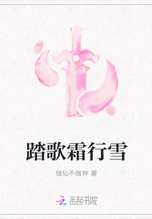 Stepping on the Frost and Walking on the Snow