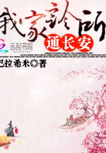 My Clinic is Connected to Chang'an