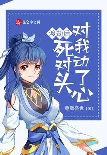 After the Tribulation, My Mortal Enemy Fell in Love with Me