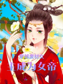 The Waste Princess Becomes the Empress Through Time