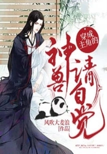 Please Feel Free to Wear the Mythical Beast as the Protagonist