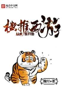 Journey to the West Begins with the Tiger Demon