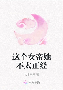 This Empress is Not Serious