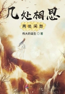 Lovesickness in Several Places and Sorrow in Two Places