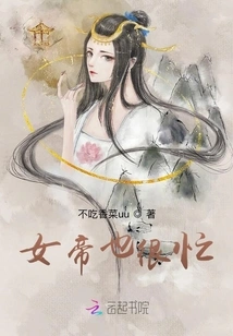 The Empress is Also Very Busy