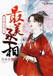 The Most Beautiful Prime Minister of the Time-traveling Female Queen