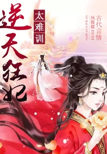 The Crazy Concubine is Too Untamable