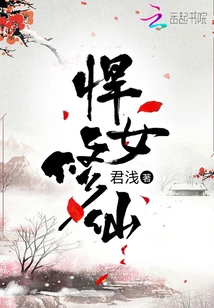 Fierce Female Cultivator