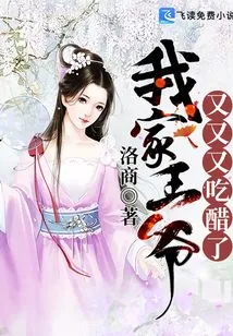 My Prince is Jealous Again!