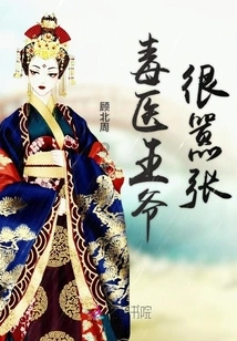 The Poison Doctor Prince is Very Arrogant