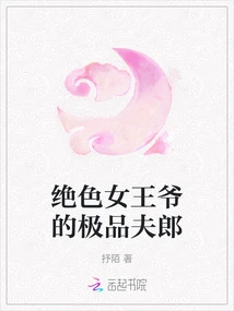 The Most Beautiful Husband of the Stunning Queen