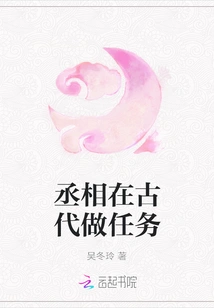 The Prime Minister Did a Task in Ancient Times