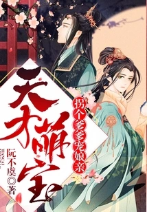 Genius Cute Baby: Abduct a Father to Pamper His Mother