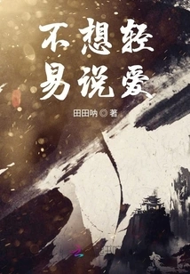 Don't Want to Talk About Love Easily