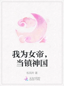 I Am the Empress, and I Will Control the Kingdom of God