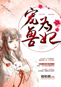 Pet Beast as Concubine