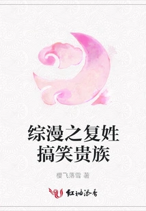 The Funny Aristocrat with Multiple Surnames in the Comic