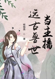 Be the Anchor of Ancient Beast World