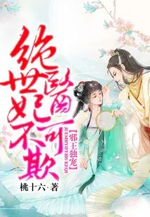 The Evil King's Only Favorite: the Peerless Medical Concubine Cannot Be Bullied