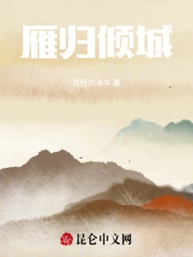 The Wild Geese Return to the Beautiful City